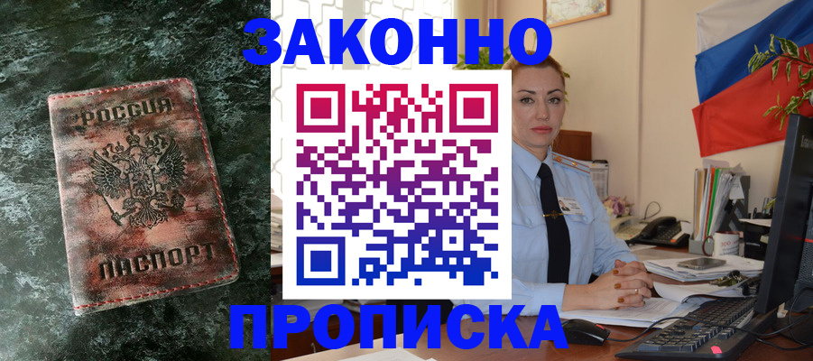 временная регистрация купить в Воткинске