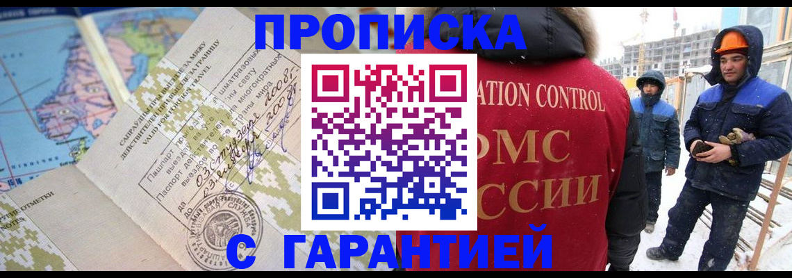 прописка в Воткинске