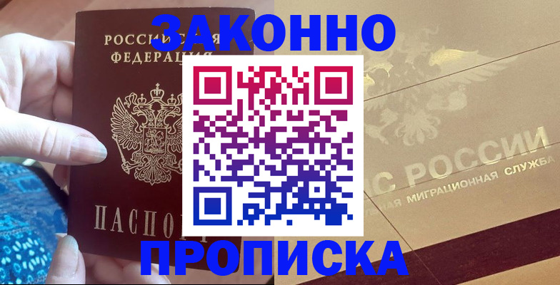 прописка в Воткинске